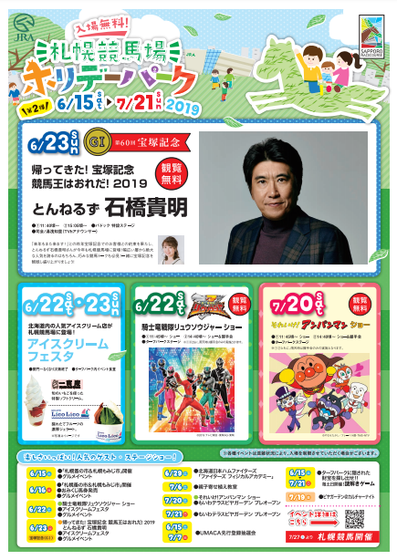 競馬 イベント 札幌 札幌競馬場は子供の最高な遊び場！ターフパーク・水遊び・謎解き・キャラクターショーも！